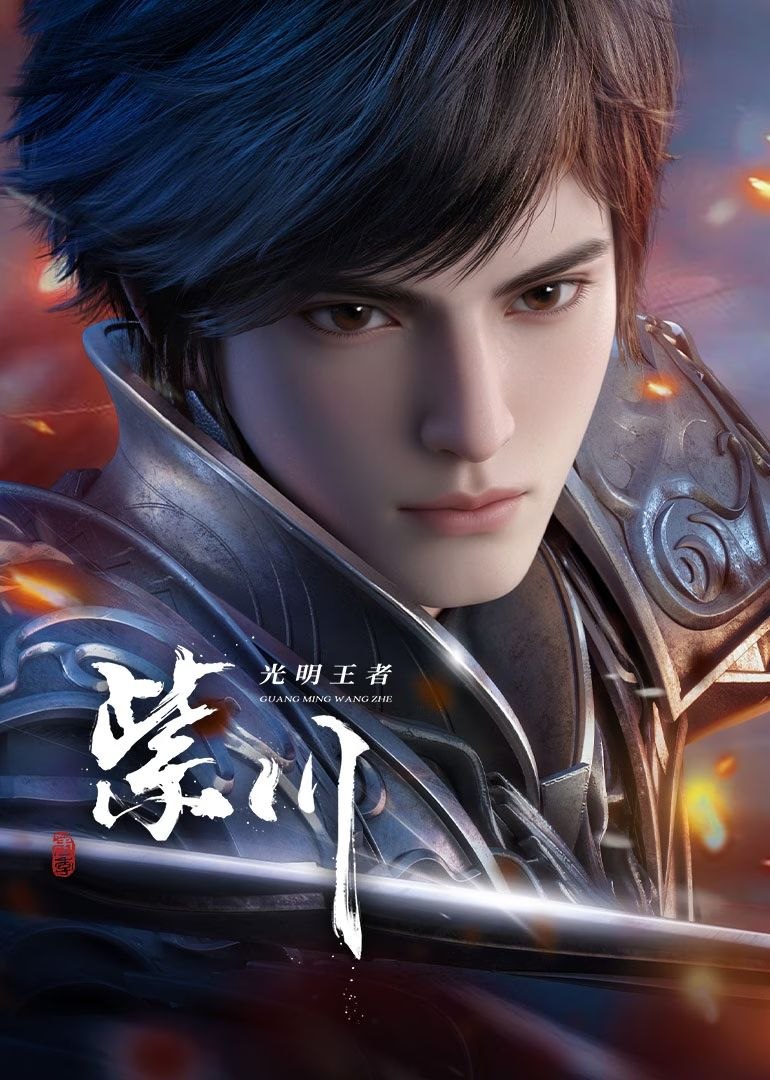 紫川 第二季 (2025) [更至42集] [4K臻彩] [内嵌简中]