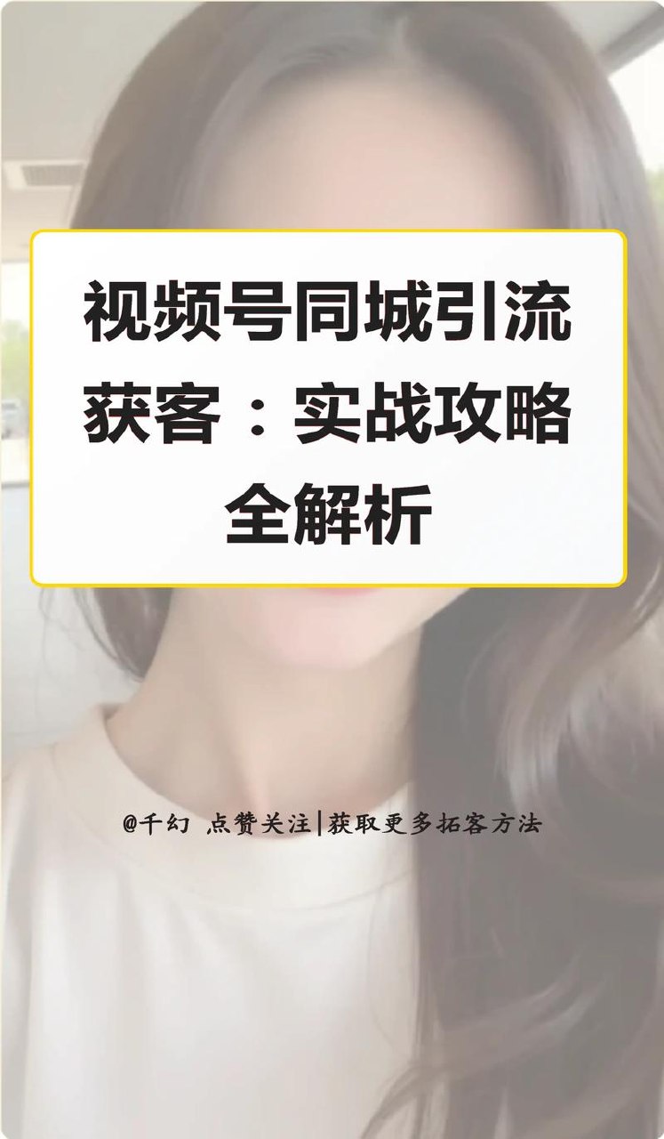 2025手把手教你抖音同城引流