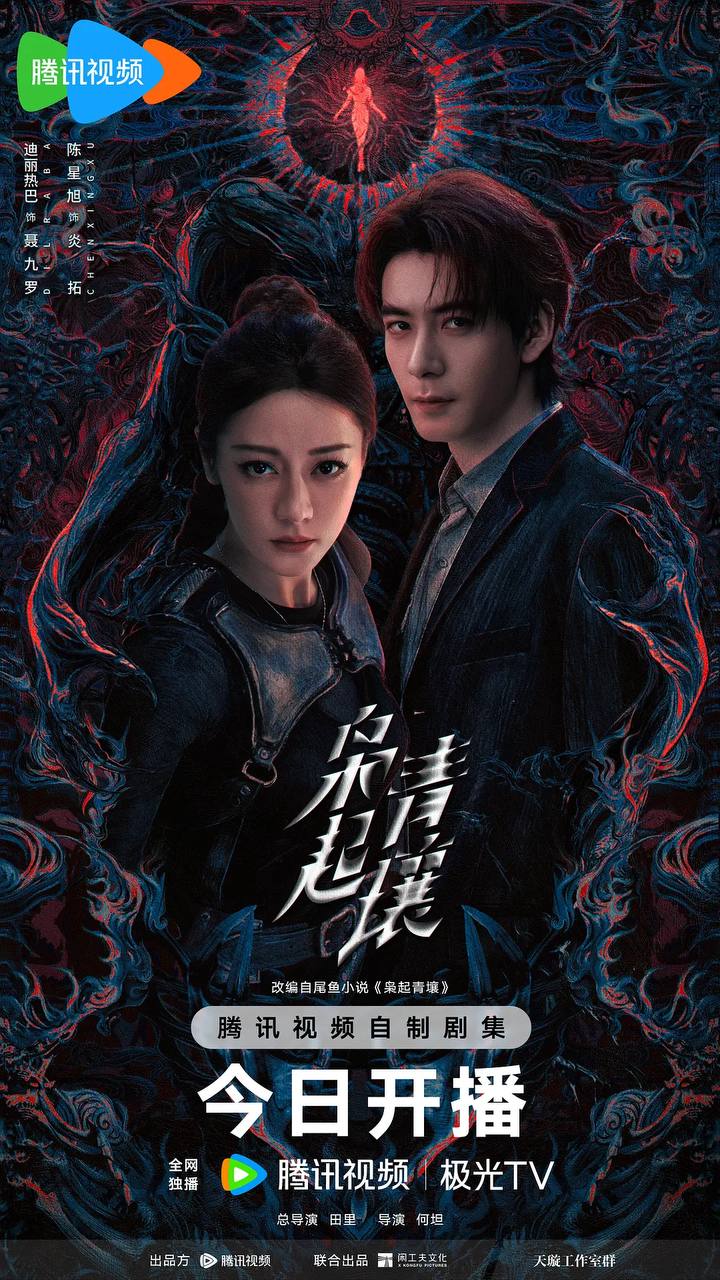 枭起青壤（2025） 4K 更新至03集