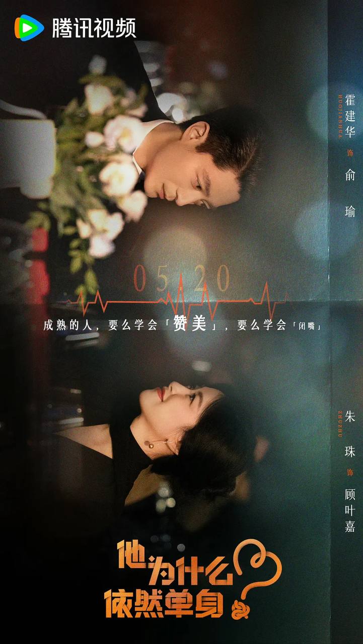 他为什么依然单身（2025） 4K 更新至05集