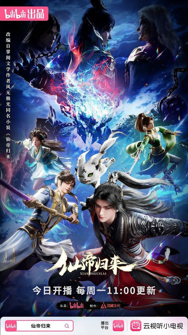 仙帝归来 (2025) 4K 高码率 [更新05集]
