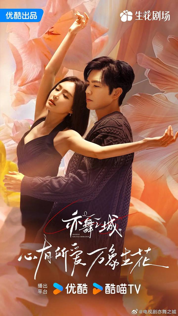 赤舞之城（2025） 4K 更新至08集