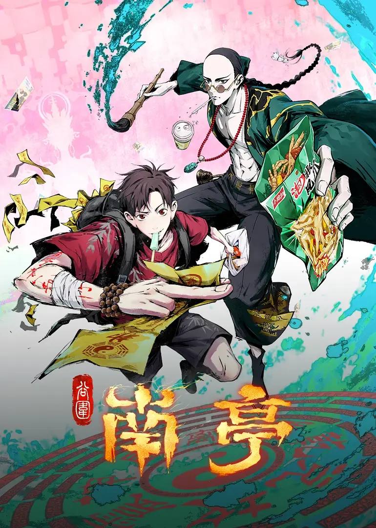 谷围南亭 第一卷（2025） 国粤双语 4K 更新至10集