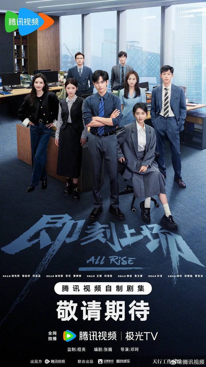 即刻上场（2025） 4K 更新至11集