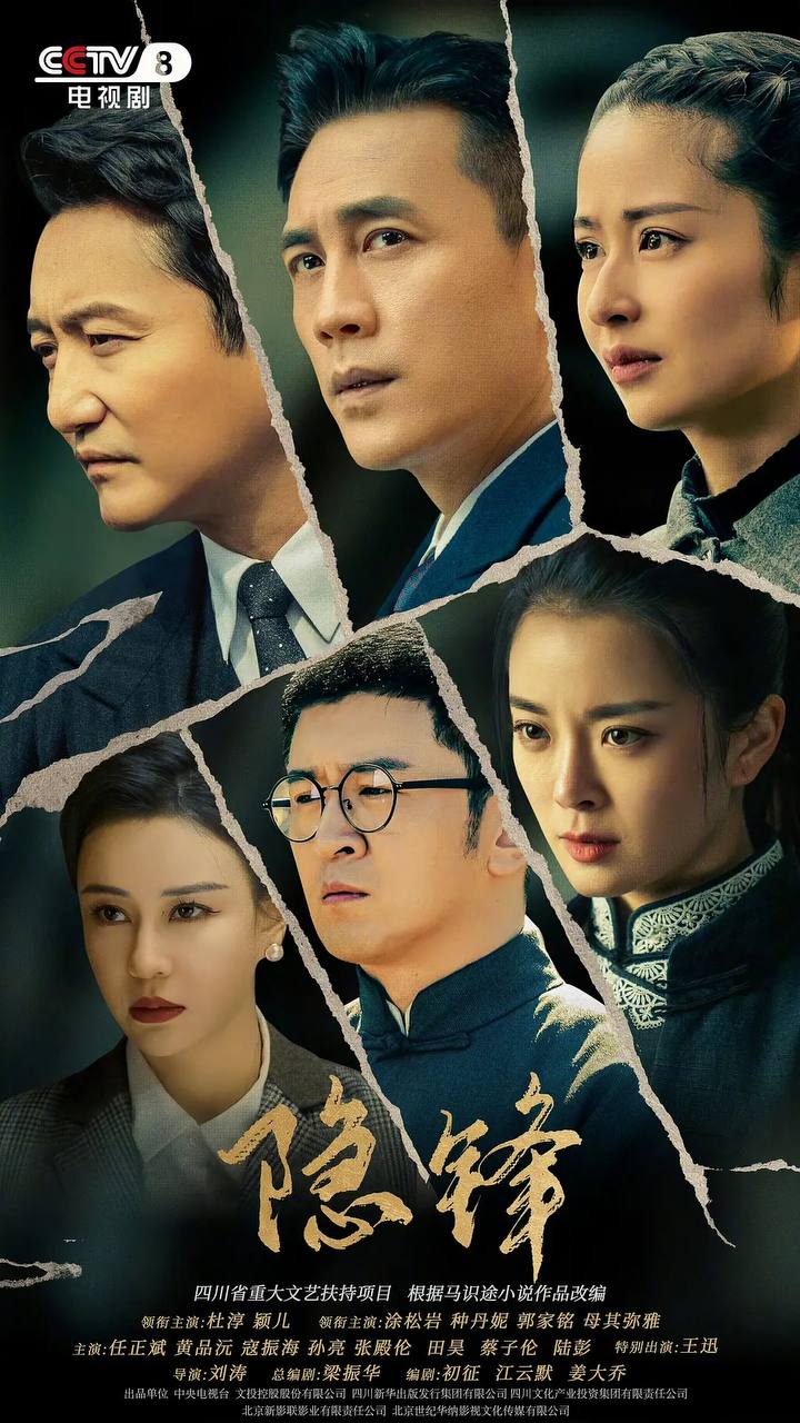 隐锋（2025） 4K 更新至14集