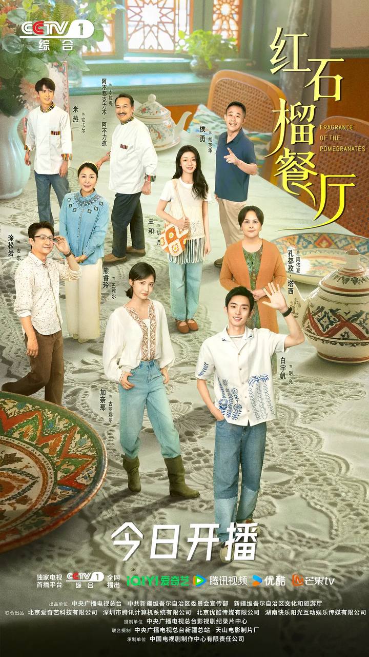 红石榴餐厅（2025） 4K 更新至15集