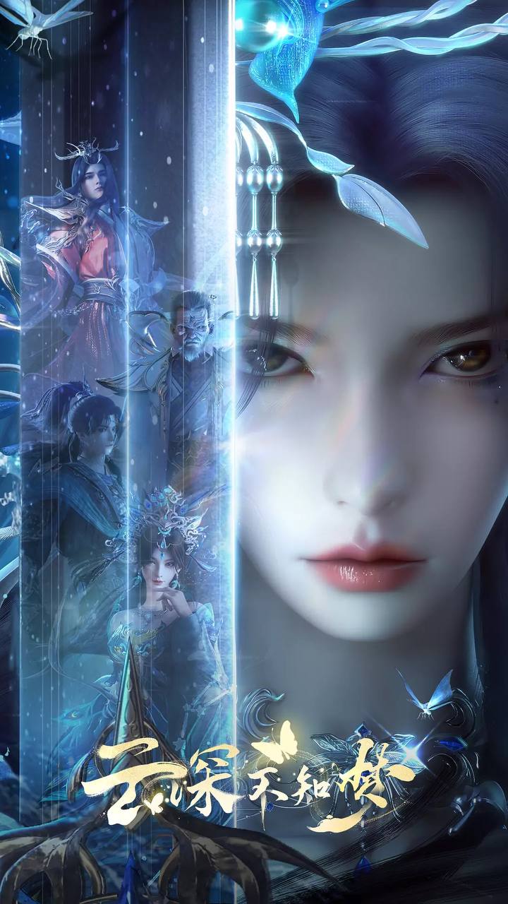 云深不知梦（2025） 4K 更新至24集