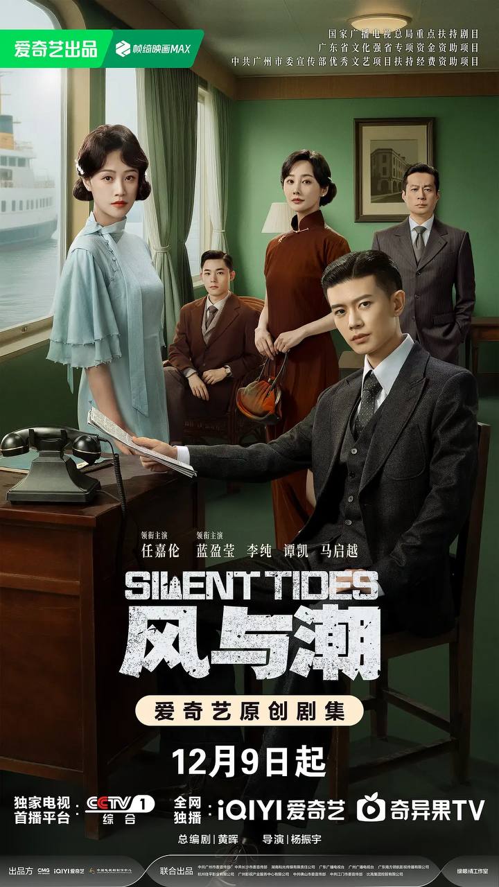风与潮（2025） 4K 更新至25集