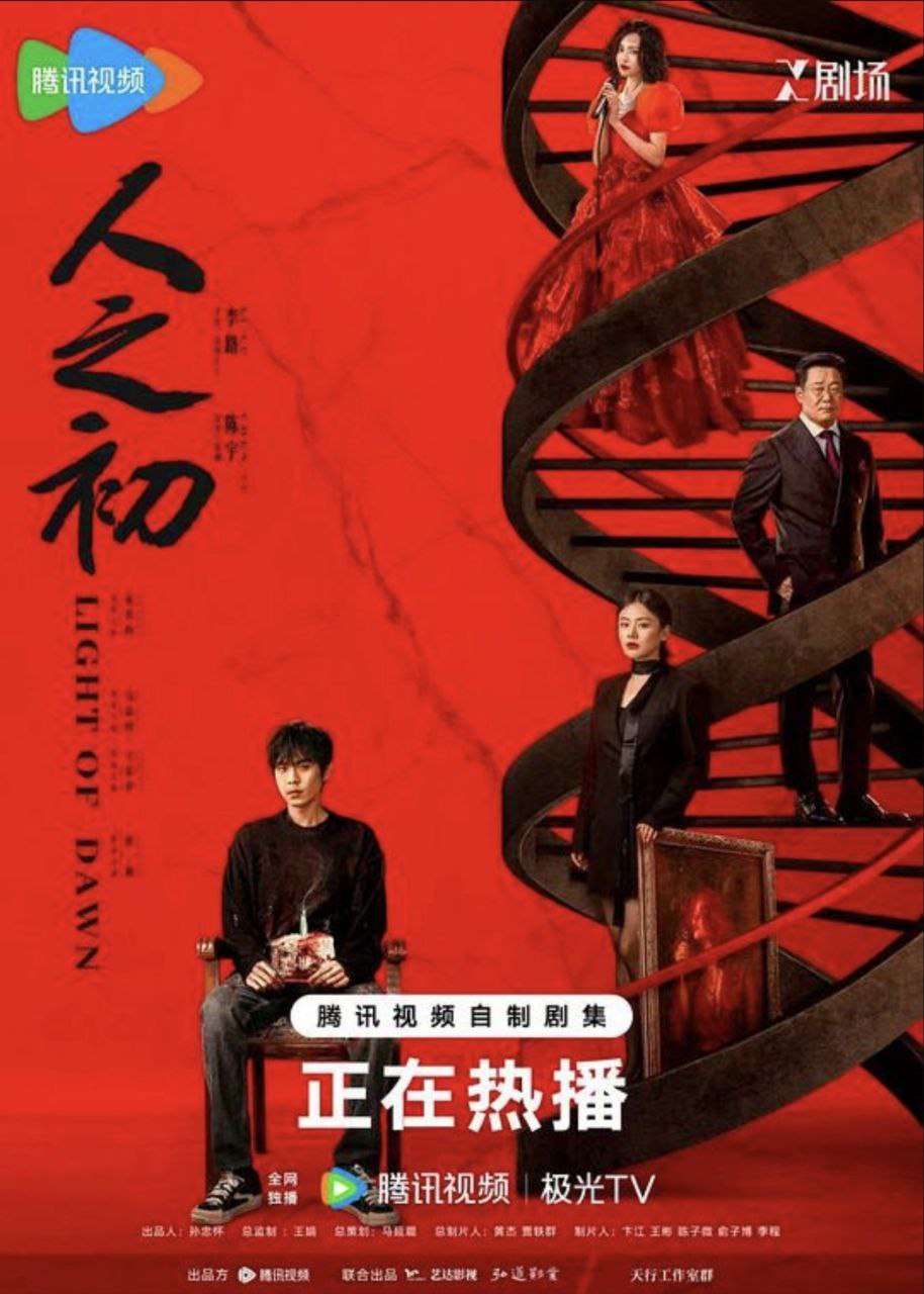人之初 (2025) 4K 全集