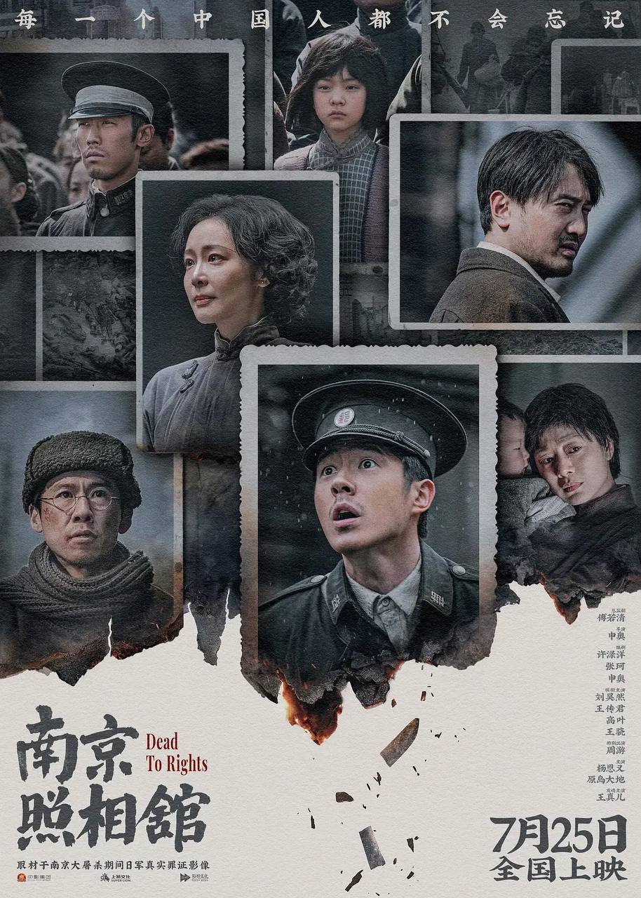 南京照相馆（2025） 4K 60fps