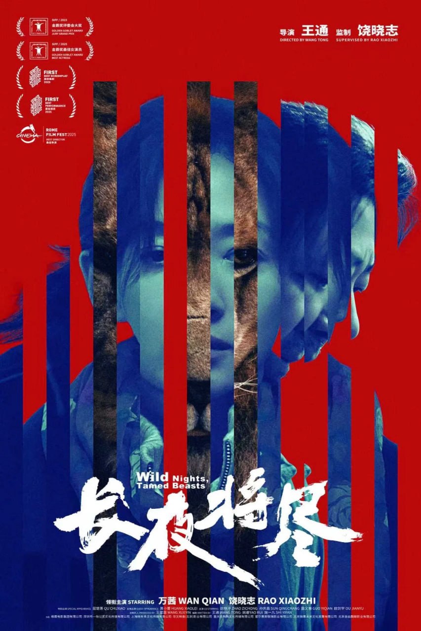 长夜将尽 (2025) [4K-HDR] [DTS音轨] [国语配音] [内嵌简中英]