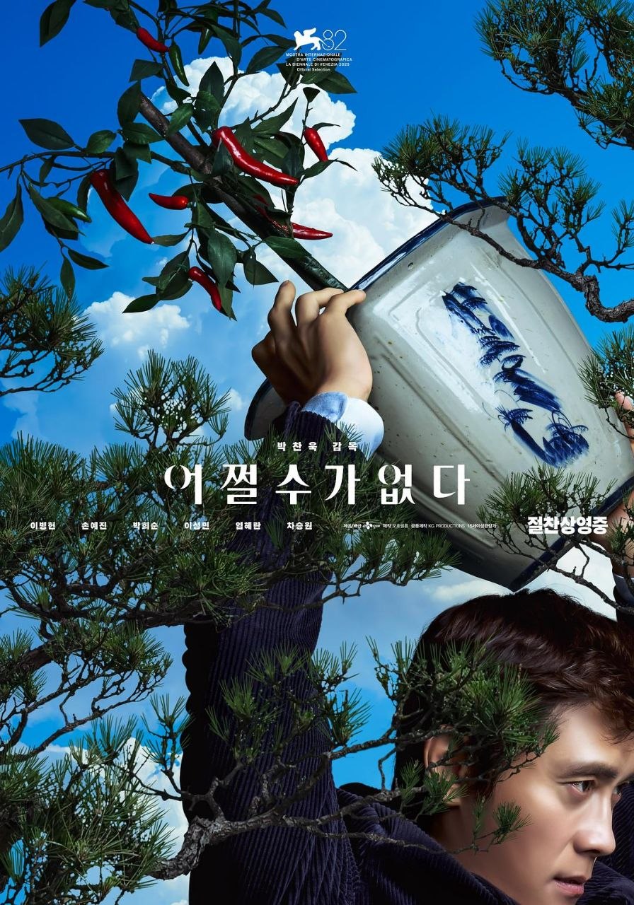 无可奈何 (2025) 4K蓝光 HDR 高码率 DTS环绕声 中文字幕【选择有罪/征人启弑/别无选择】