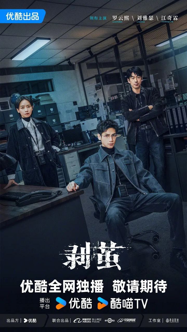 剥茧 / 边城暗战 (2025) 4K HQ DV 60FPS 高码率 [HDR.60fps] [DTS环绕声] [更新04集]