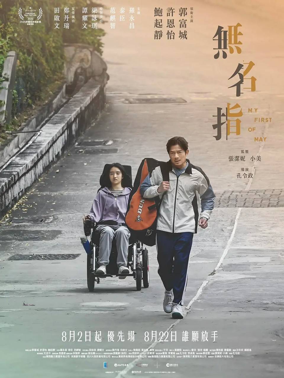无名指（2025） 国粤双语 4K HQ HDR