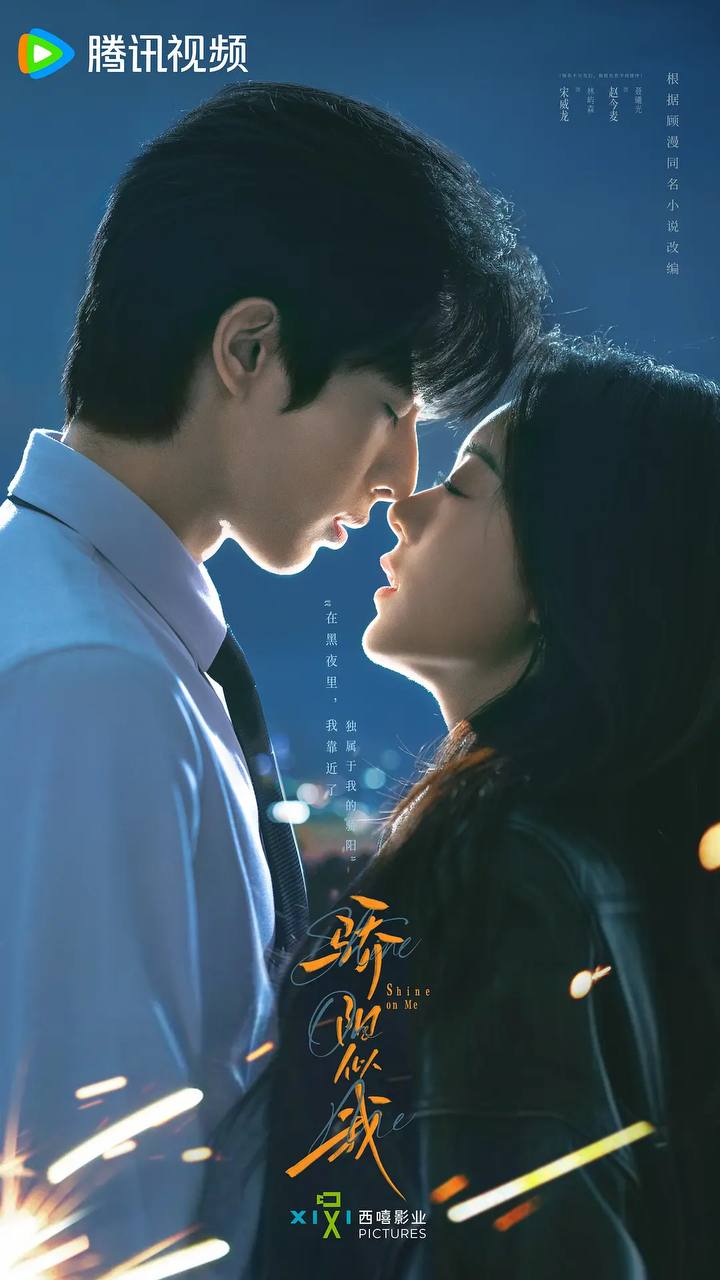 骄阳似我（2025） 4K更新至18集