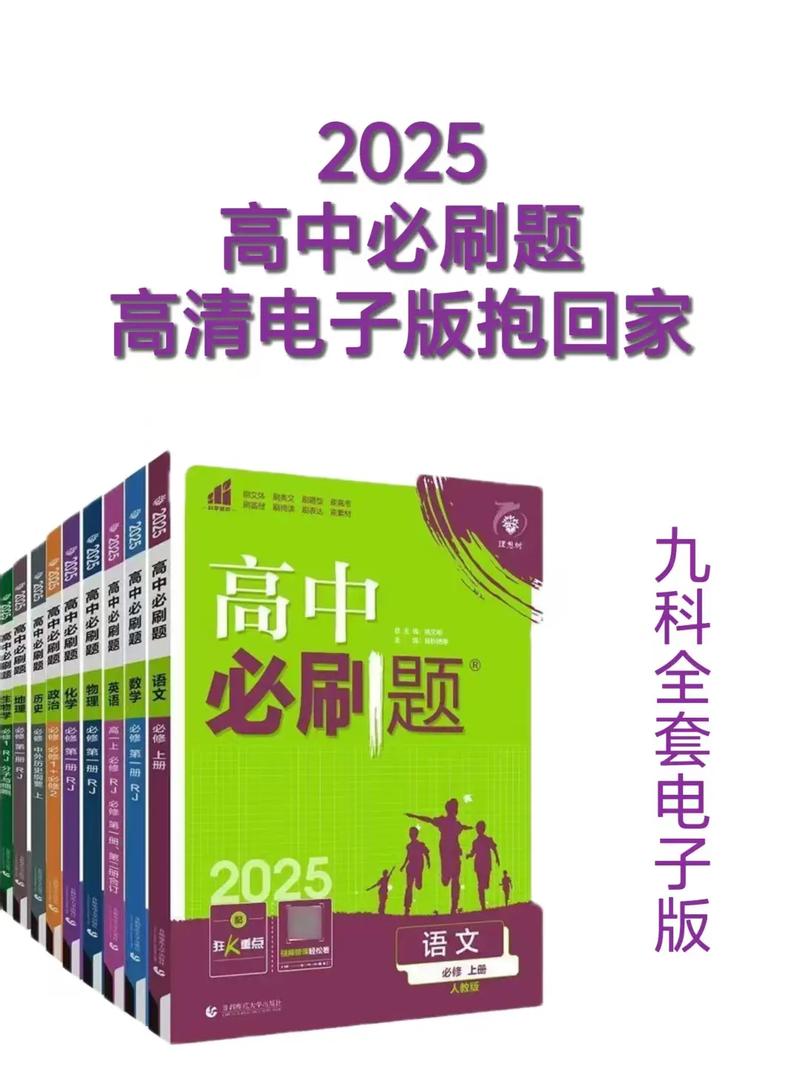 《高中全科知识手册·2025》