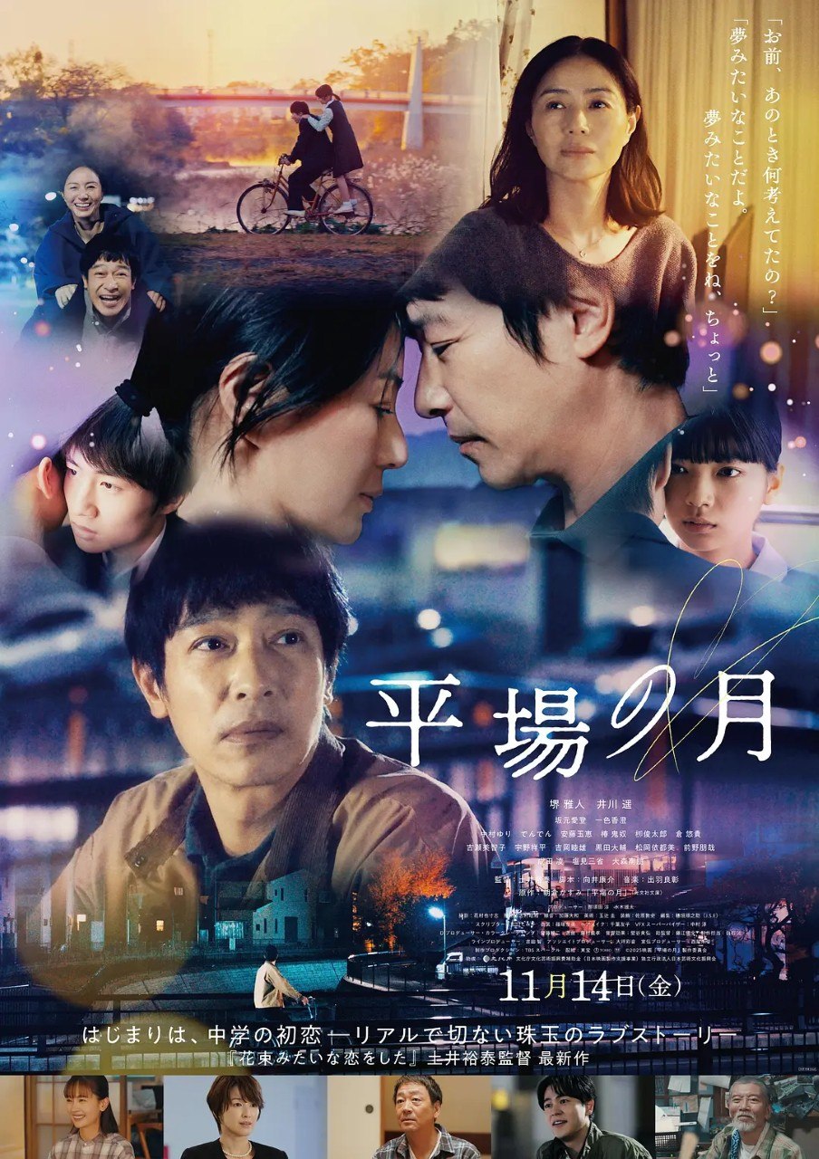 平场之月 平場の月 (2025)【1080p】【中日双语字幕】【日影】