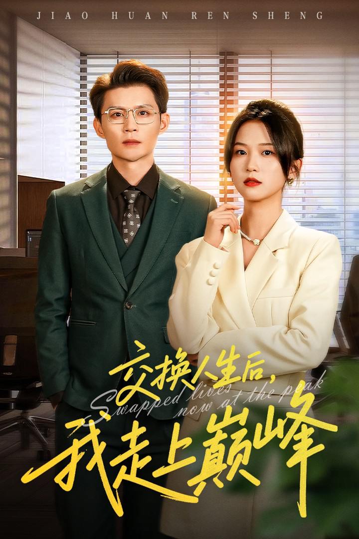 2025年12月11日 短剧合集目录4