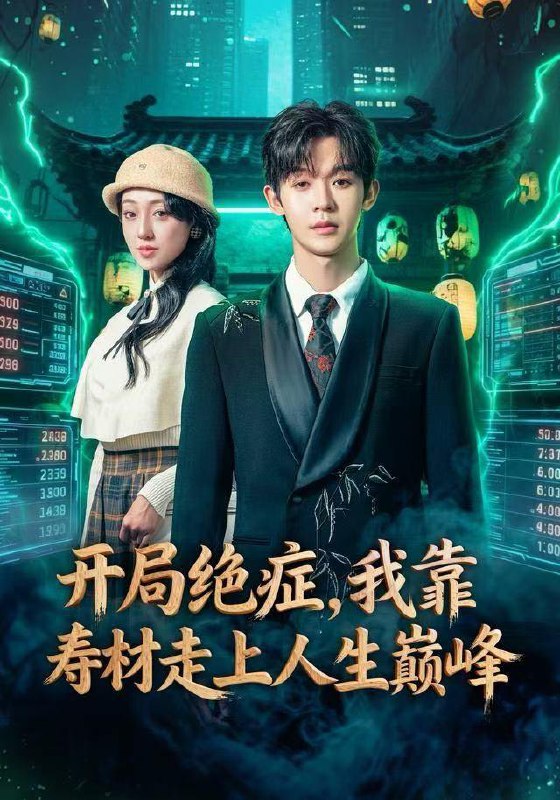 2025年12月26日 短剧合集目录17