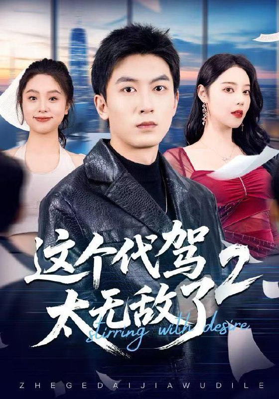 2025年12月27日 短剧合集目录3