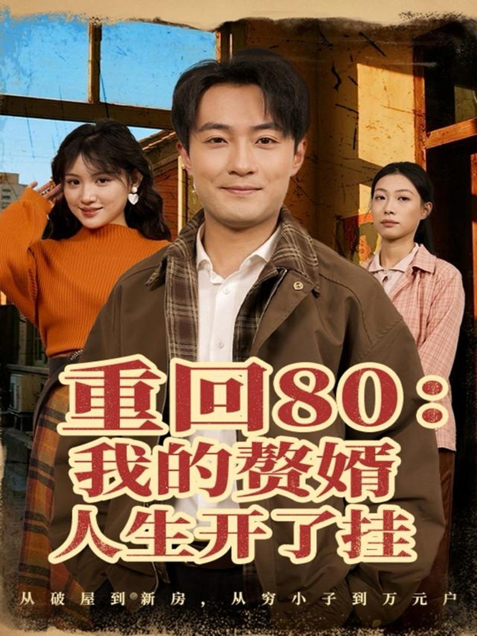 2025年12月8日 短剧合集目录1