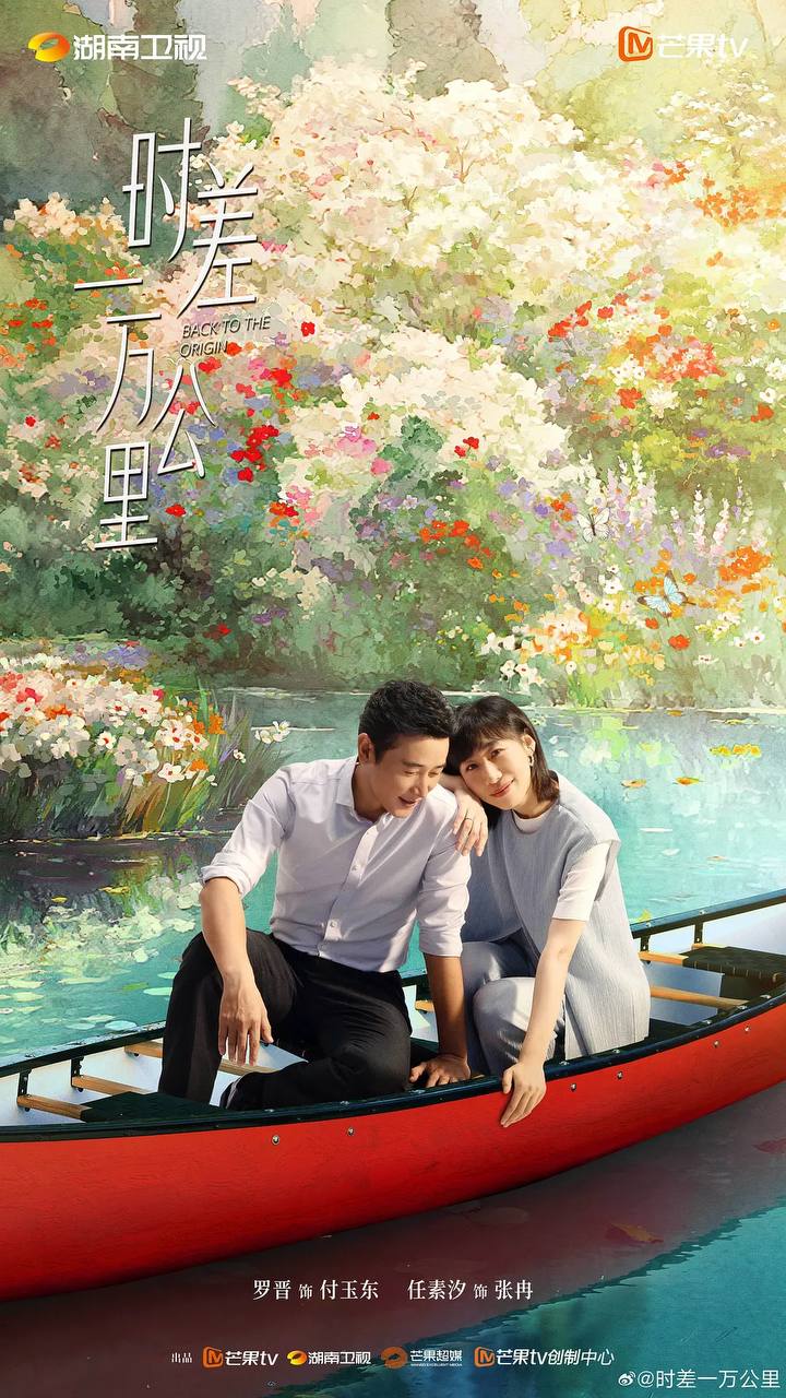 时差一万公里（2025）更新至40集完结