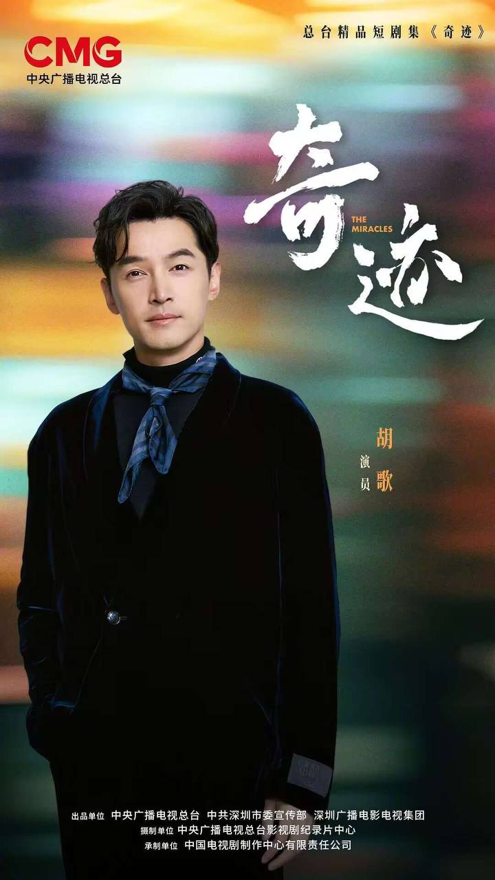 奇迹（2025）4K 更新至05集