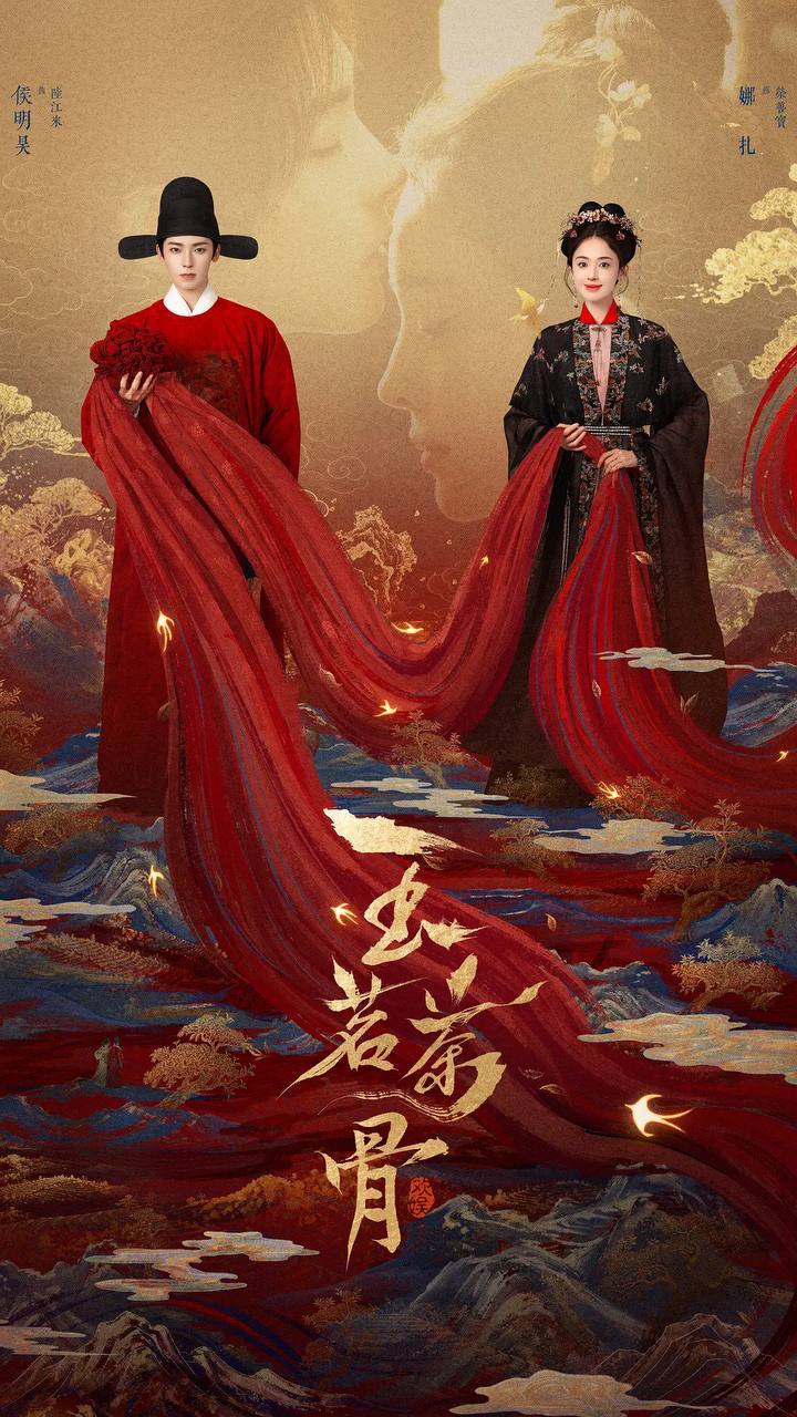 玉茗茶骨（2025）4K 更新至12集