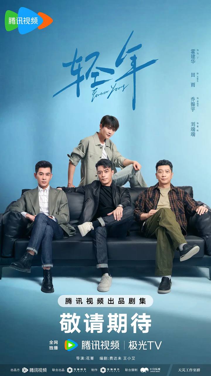 轻年（2025）4K 更新至14集