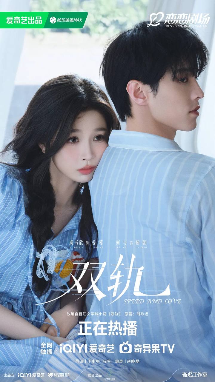 双轨（2025）4K 更新至16集