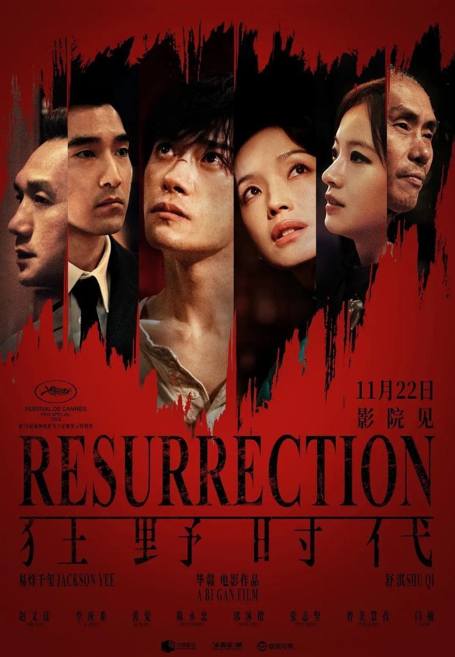 狂野时代(2025)【4K.HQ.高码率】【内嵌简中】【科幻/文艺】【易烊千玺/舒淇】