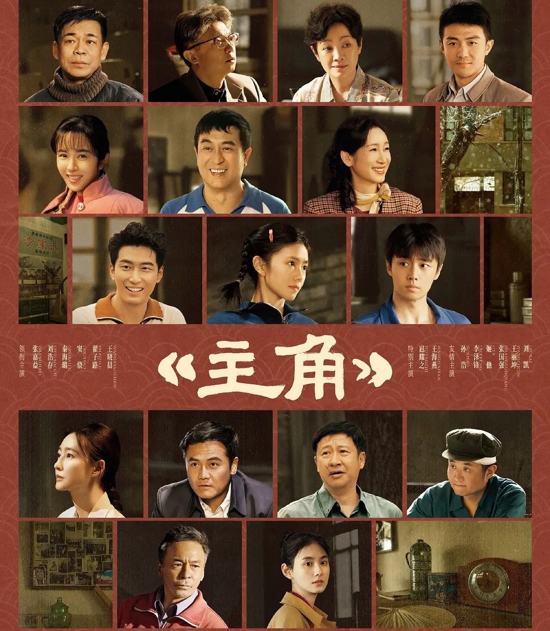 主角 (2026) 更至03集 [4K][剧情][张嘉益/刘浩存/秦海璐][张艺谋监制]