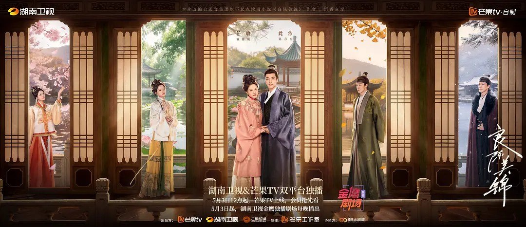 良陈美锦 (2026) 更04 [2026][1080p]