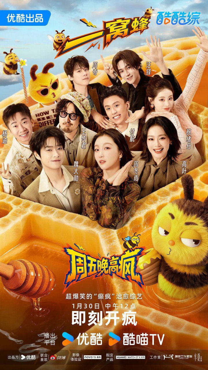 周五晚高疯 (2026) 周冬雨 高叶 王传君 魏大勋 杨迪 真人秀 0424期