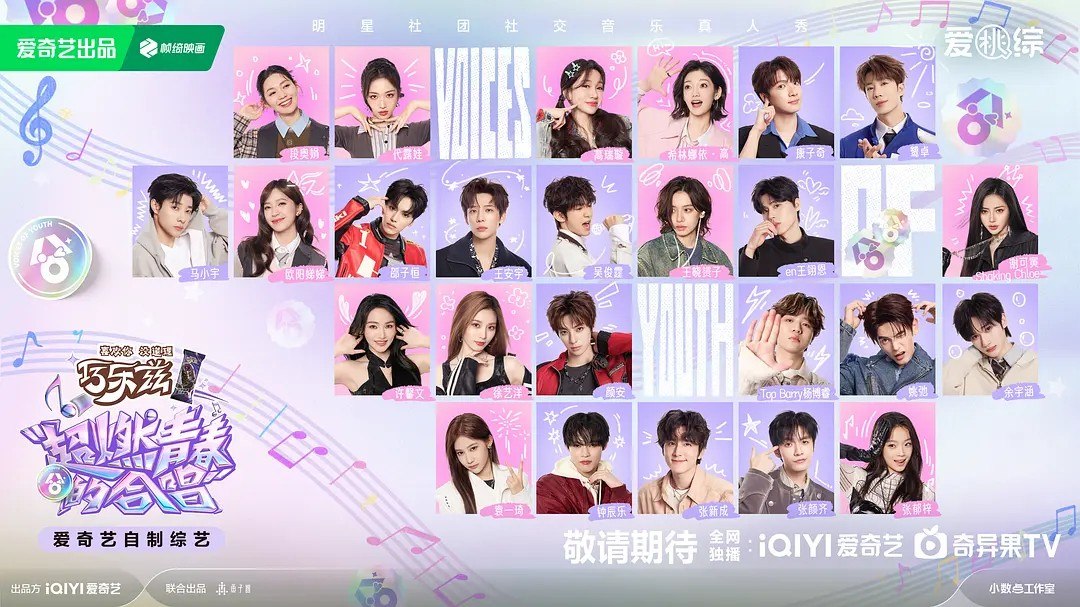 超燃青春的合唱 (2026) 段奥娟 代露娃 高瑞璇 综艺 音乐 0501期