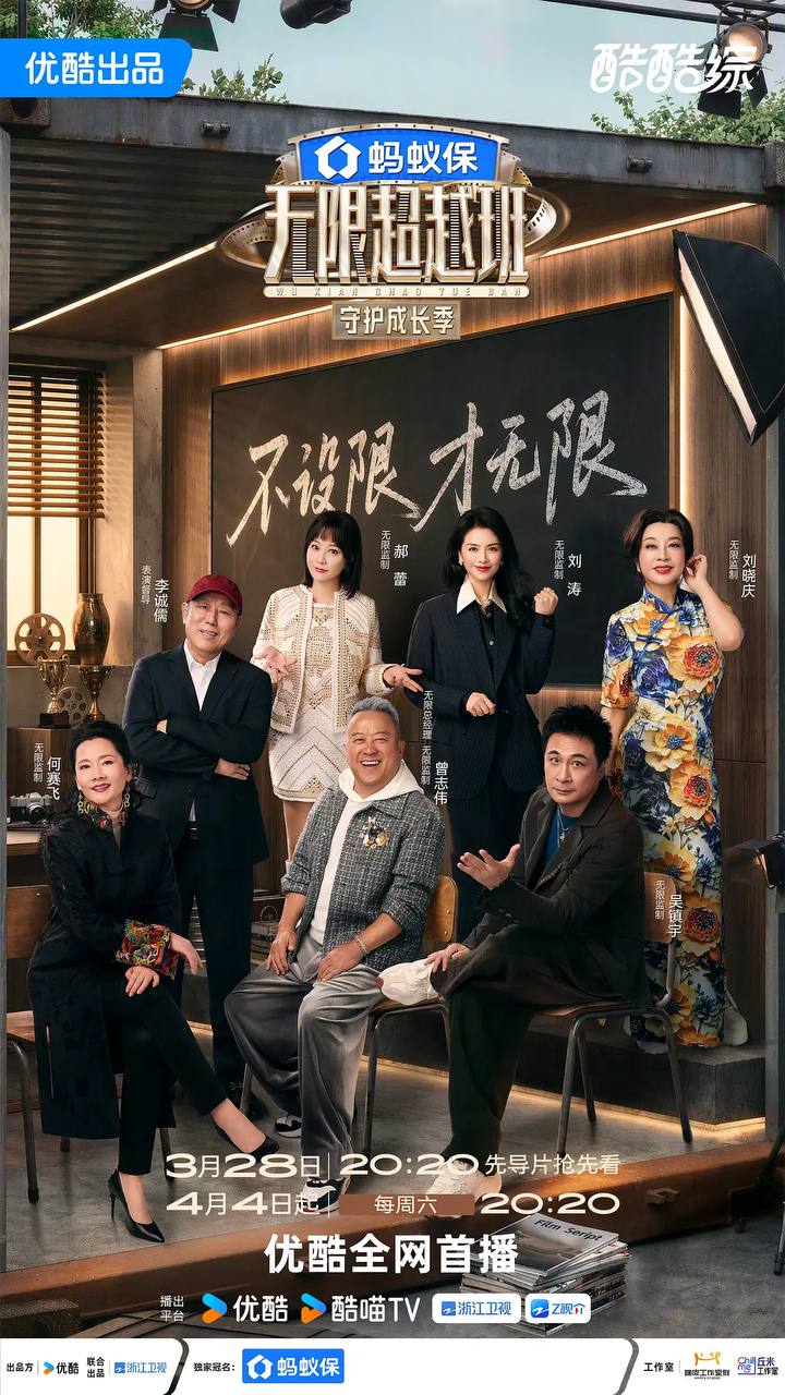无限超越班 第四季(2026） 更新至0504期