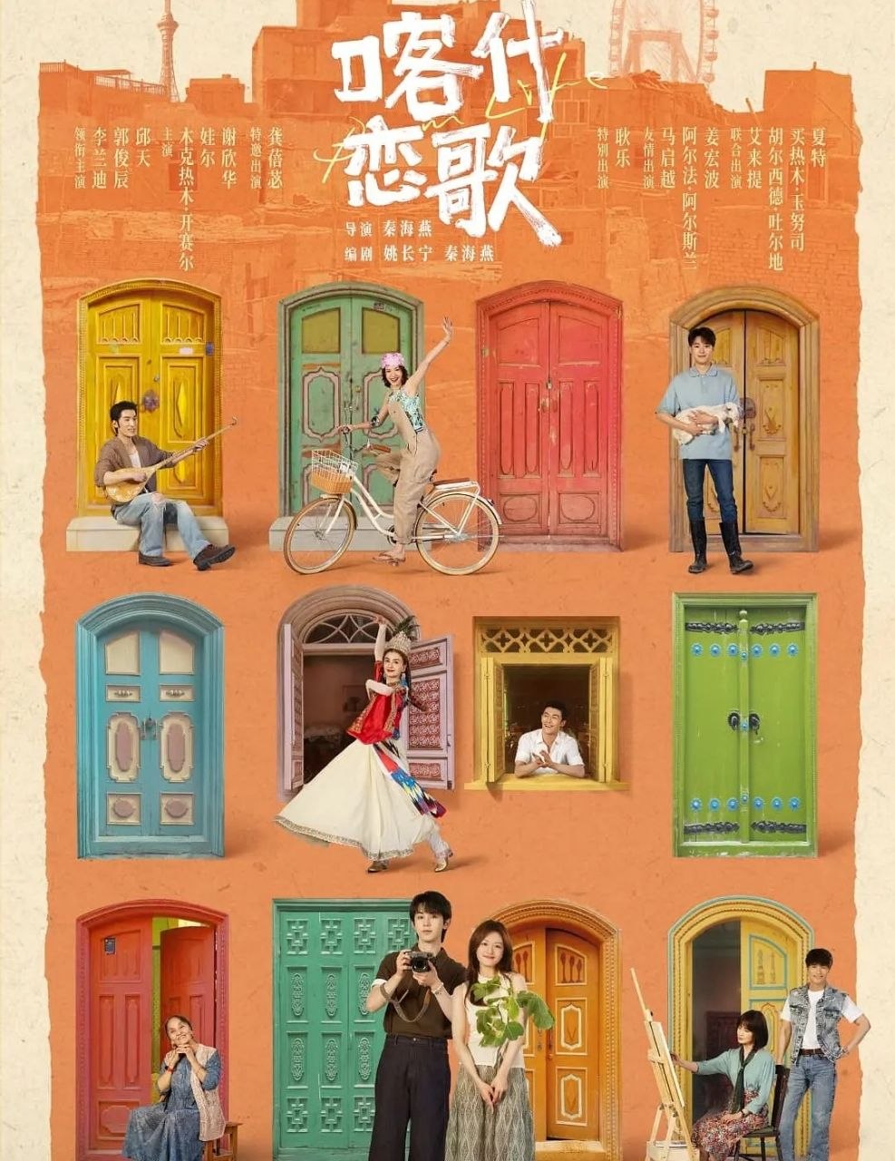 喀什恋歌(2026) 更至08集完结 [4K][爱情/生活][李兰迪/郭俊辰]