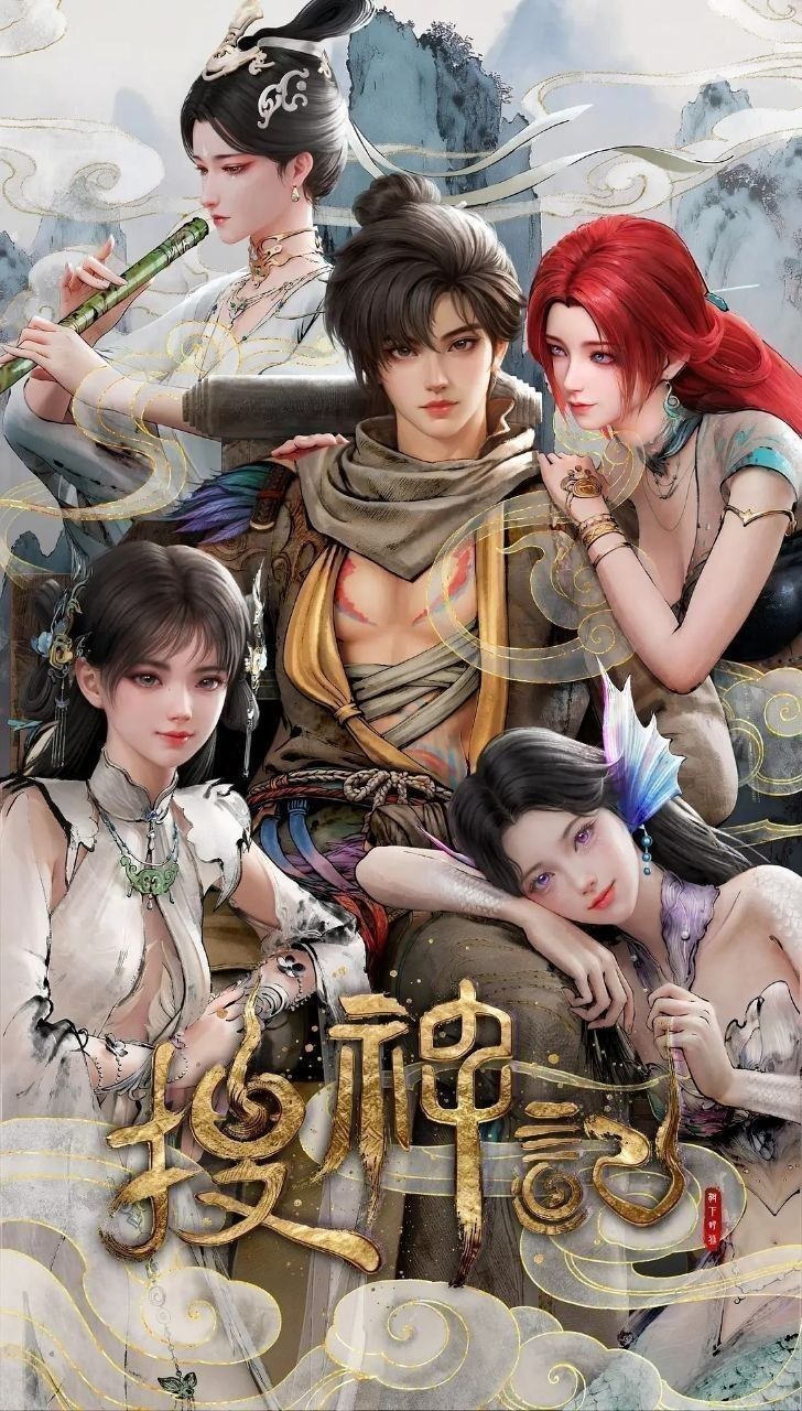 搜神记 (2026) 更至08集 [4K][国漫][奇幻/动画]