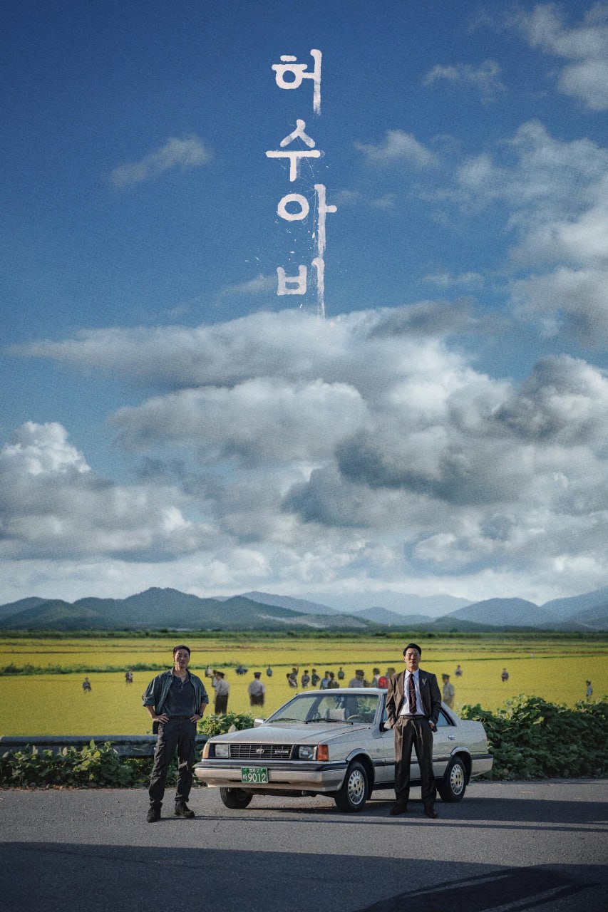 稻草人 허수아비 (2026) [1080P] [内封简繁] [更至4集]
