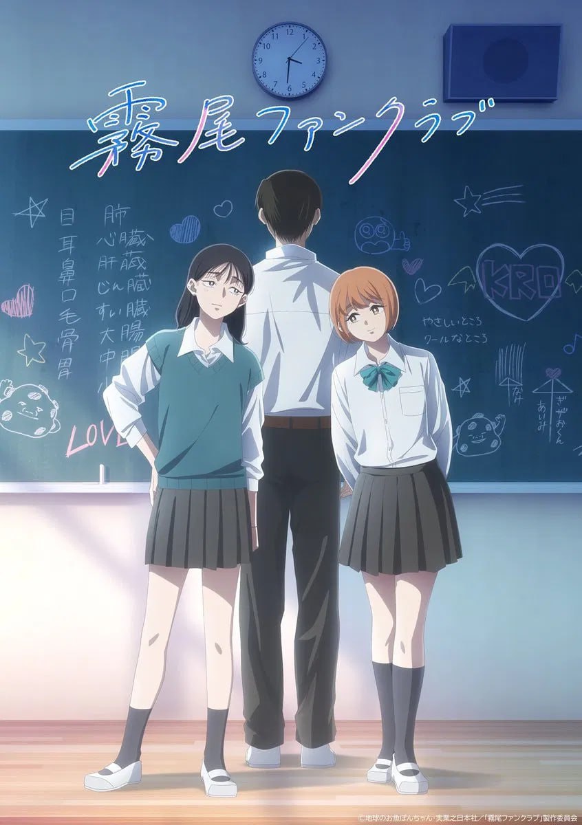 雾尾粉丝俱乐部 霧尾ファンクラブ (2026) [1080P] [内封简繁] [更至5集]