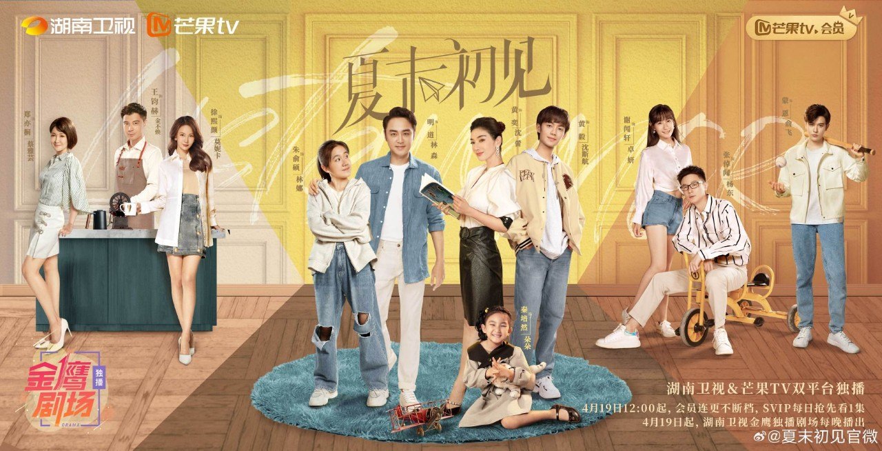 夏末初见 (2026) 【黄奕 / 明道/ 爱情】【1080p 更新EP24】