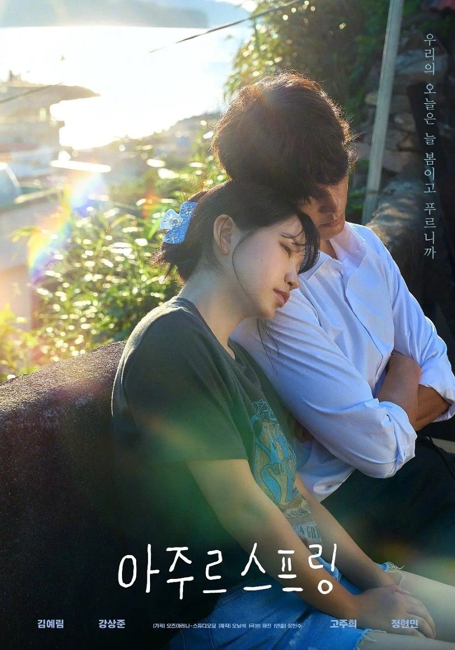 蔚蓝之春 아주르스프링 (2026) 金艺琳 姜相准 【1080p】【韩语语中字】【韩剧】【更新01集】