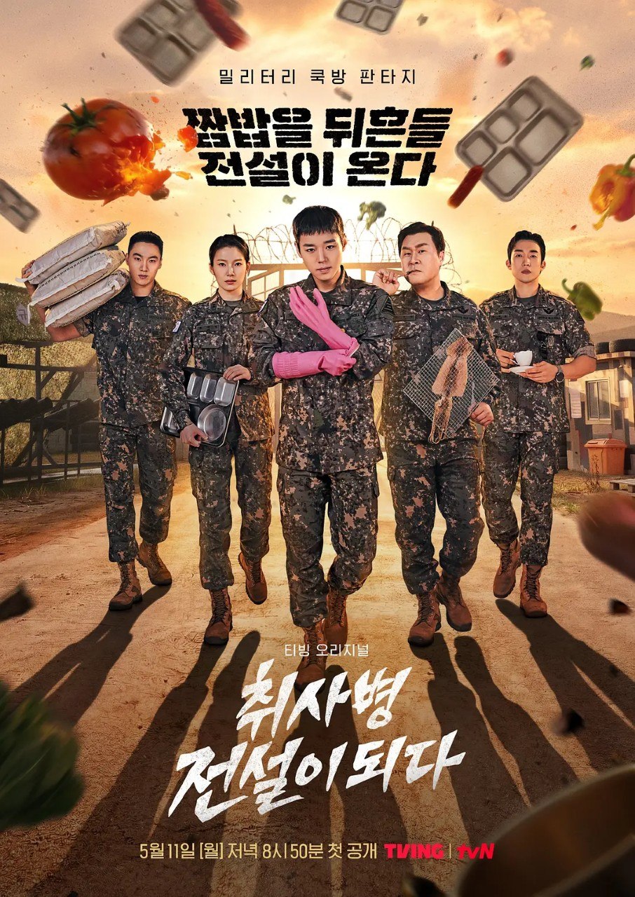 菜鸟炊事兵 菜鸟伙房兵 취사병 전설이 되다 (2026) 朴志训/尹敬浩 【1080p】【韩语语中字】【韩剧】【更新01集】