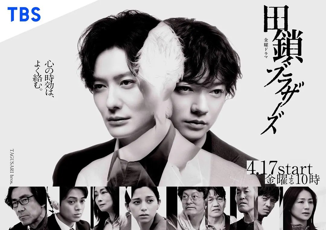 田锁兄弟 田鎖ブラザーズ (2026) 【1080p】【日语中字】【日剧】【更新03集】