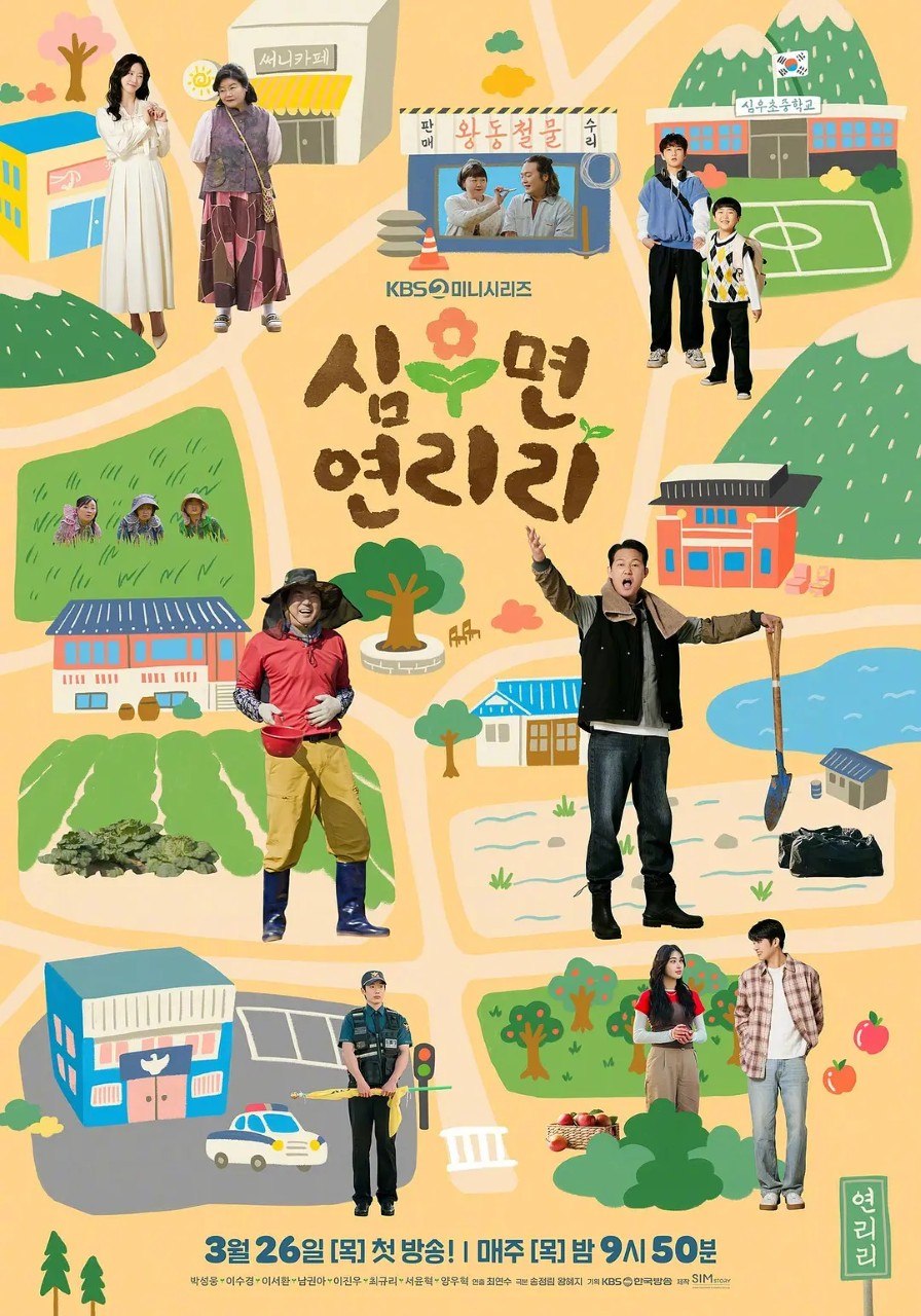 爱在连理里 심우면 연리리 (2026) 朴成雄 / 李水 【1080p】【韩语中字】【韩剧】【更新06集】