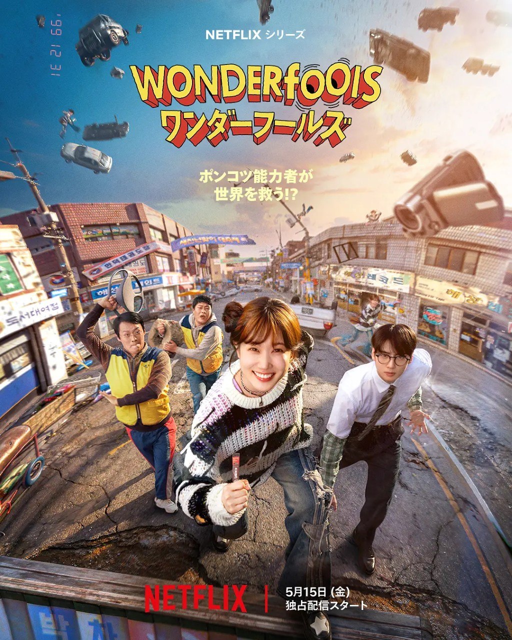 超能路人甲 奇才傻瓜 더 원더풀스 (2026) 朴恩斌 / 车银优 【1080p】【内嵌官方中字】【韩剧】【更新至08集】