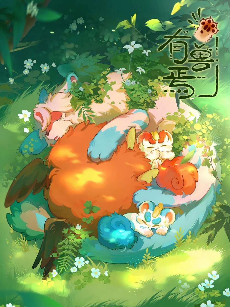 【国漫】有兽焉 第五季 (2026) 1080p【60集全】