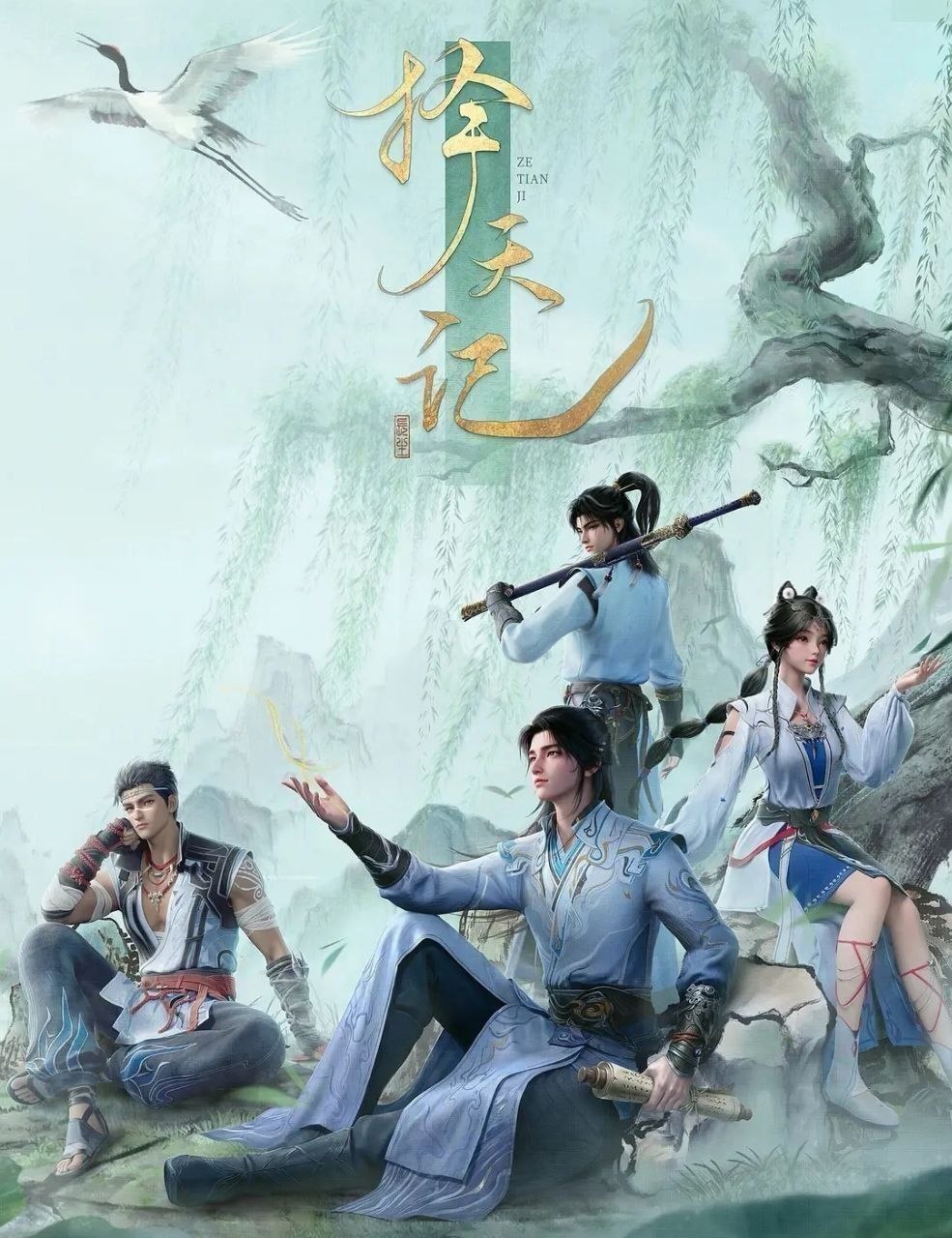 择天记 (2026) 更至16集 [4K][国漫][奇幻/动画]