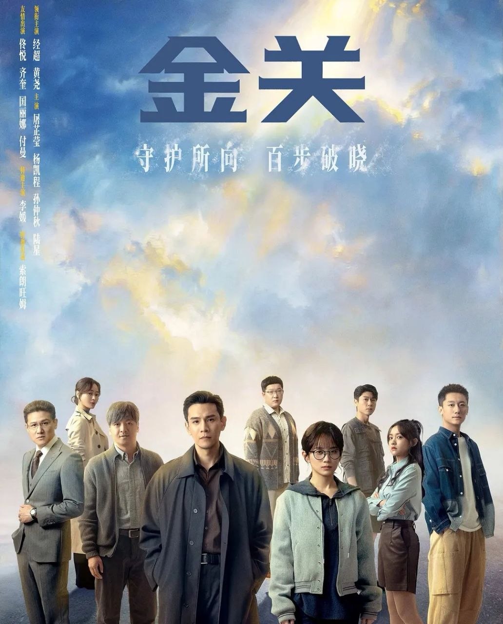 金关 (2026) 更至18集 [4K][悬疑][经超/黄尧]