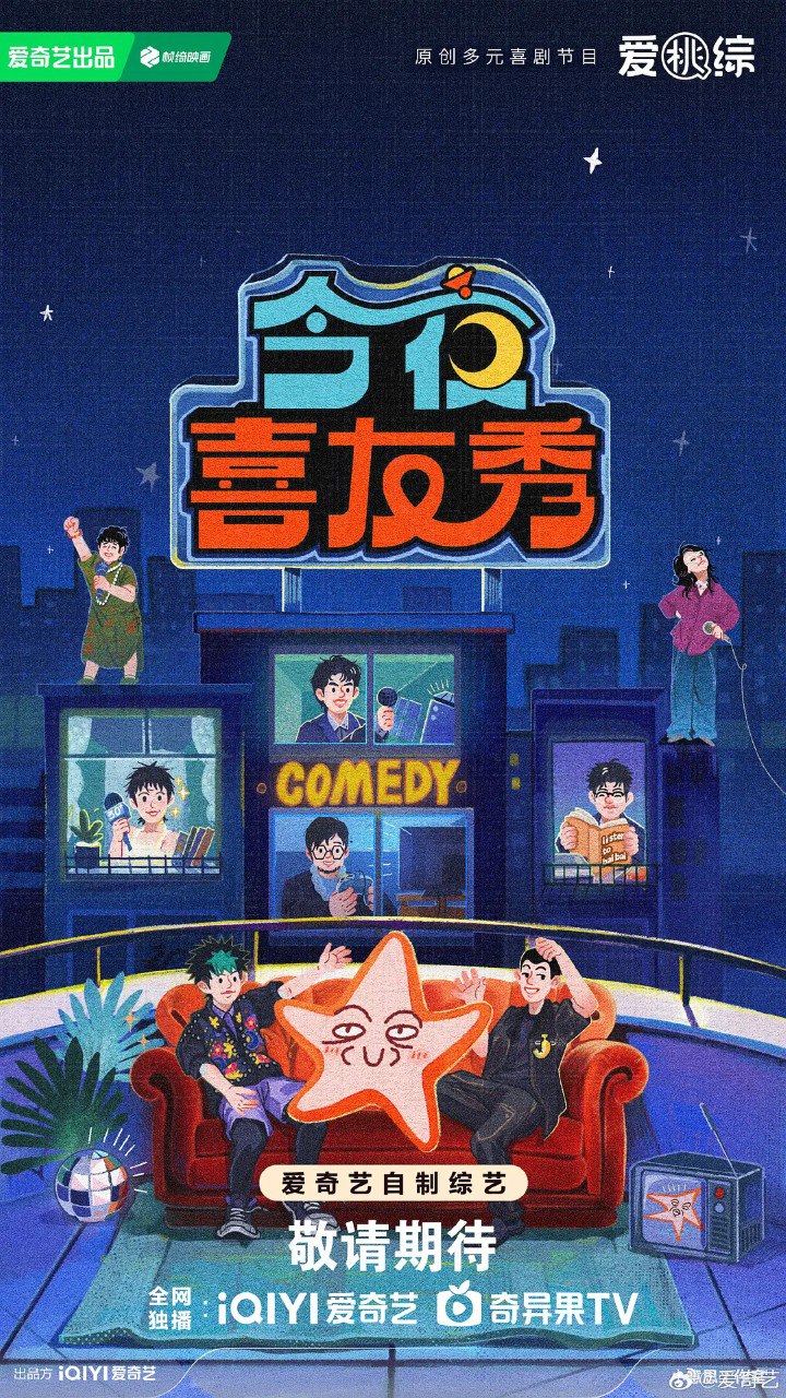 今夜喜友秀 (2026) 更新2026 0425期 更新中 【综艺】